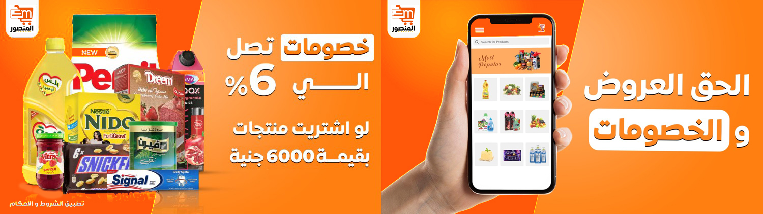 المنصور promo